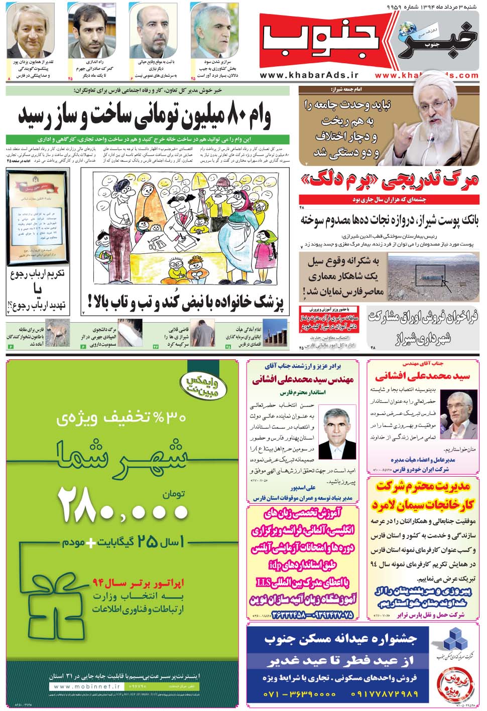 مشاهده صفحه ۵ روزنامه خبرجنوب تاریخ ۳  سال ۱۳۹۴