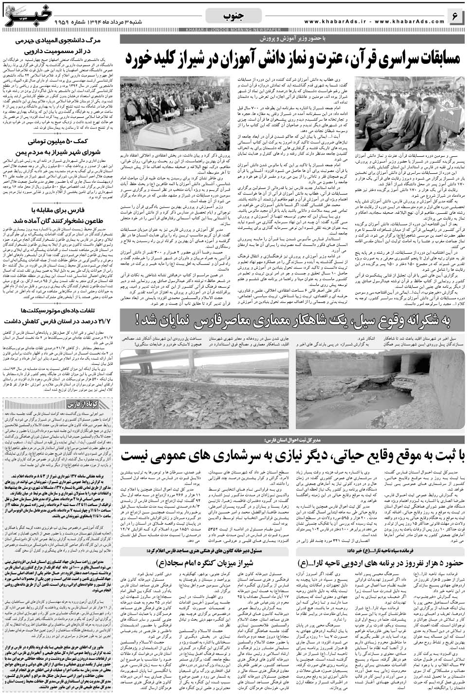 مشاهده صفحه ۶ روزنامه خبرجنوب تاریخ ۳  سال ۱۳۹۴