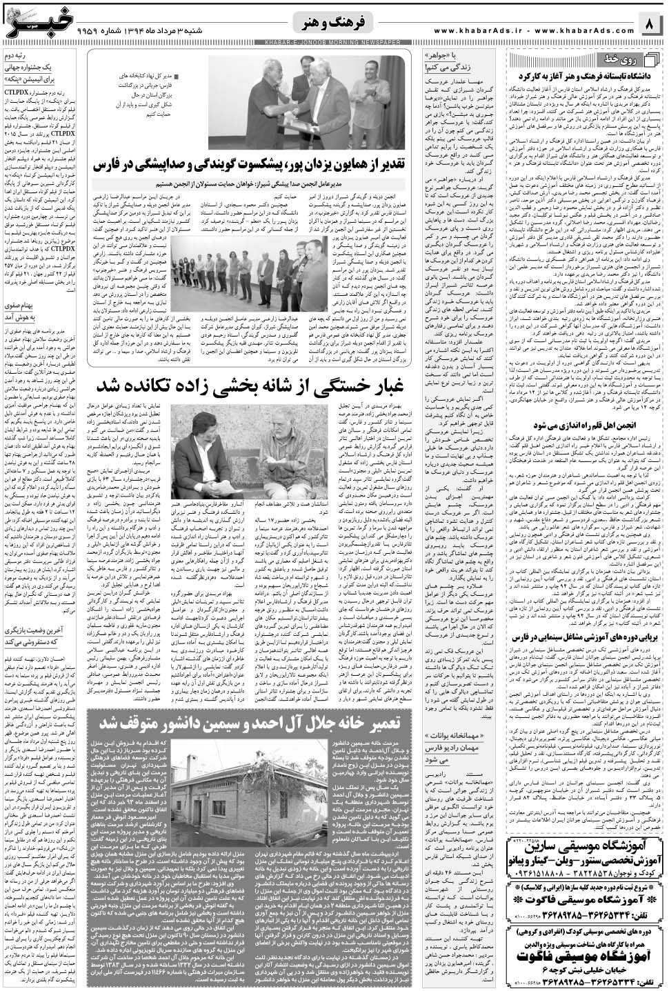 مشاهده صفحه ۸ روزنامه خبرجنوب تاریخ ۳  سال ۱۳۹۴