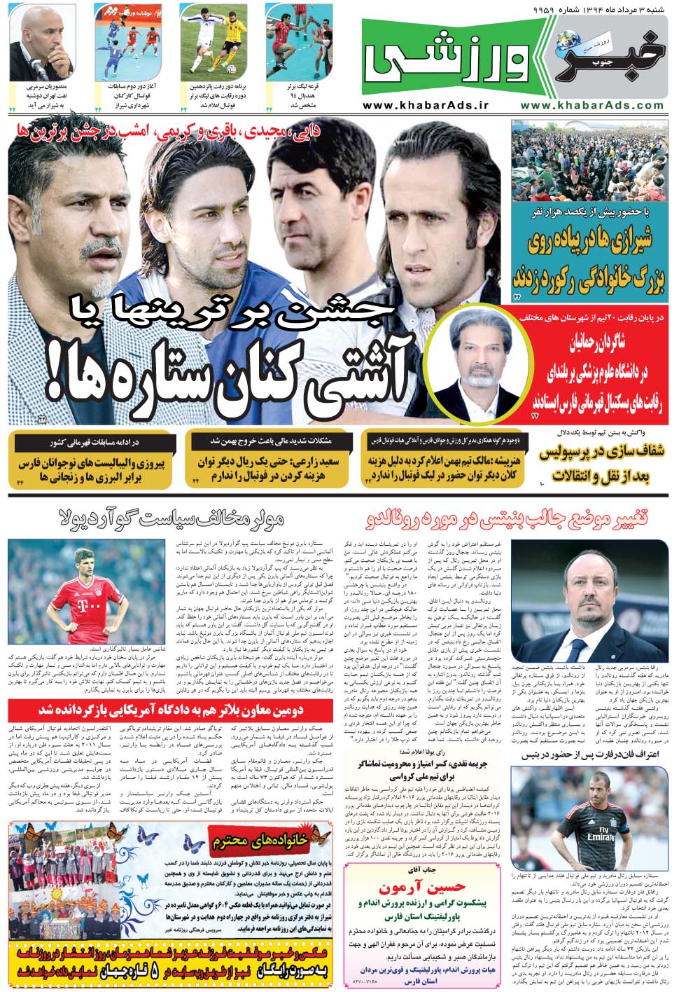 مشاهده صفحه ۹ روزنامه خبرجنوب تاریخ ۳  سال ۱۳۹۴