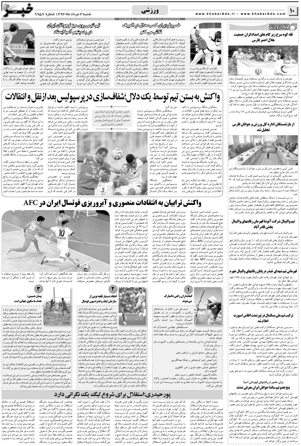 مشاهده صفحه ۱۰ روزنامه خبرجنوب تاریخ ۳  سال ۱۳۹۴