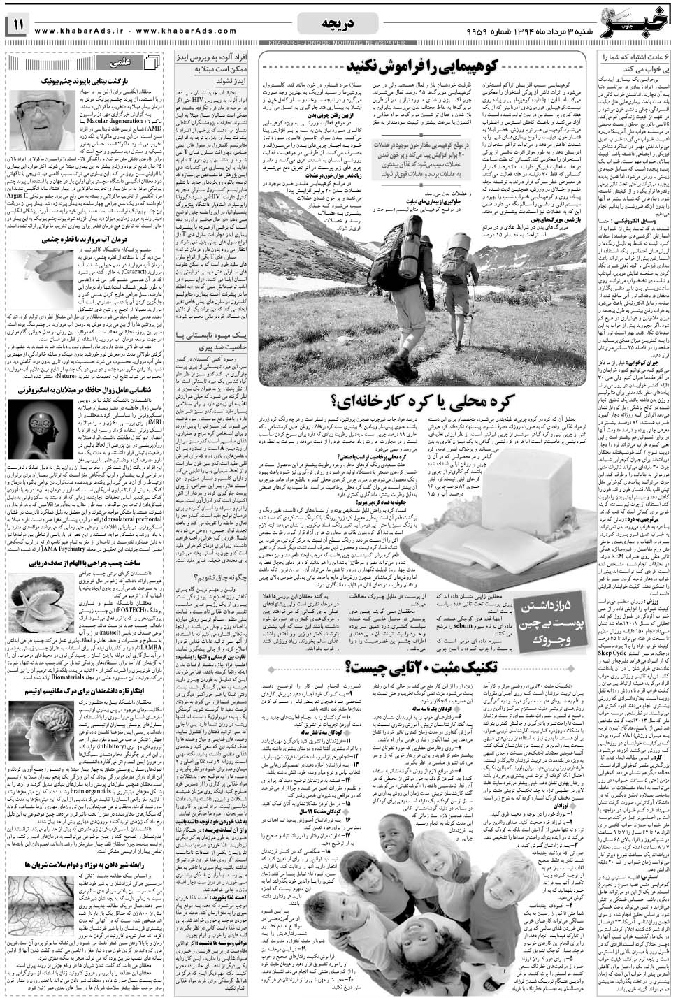 مشاهده صفحه ۱۱ روزنامه خبرجنوب تاریخ ۳  سال ۱۳۹۴