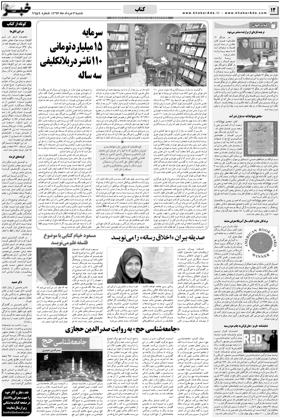 مشاهده صفحه ۱۲ روزنامه خبرجنوب تاریخ ۳  سال ۱۳۹۴