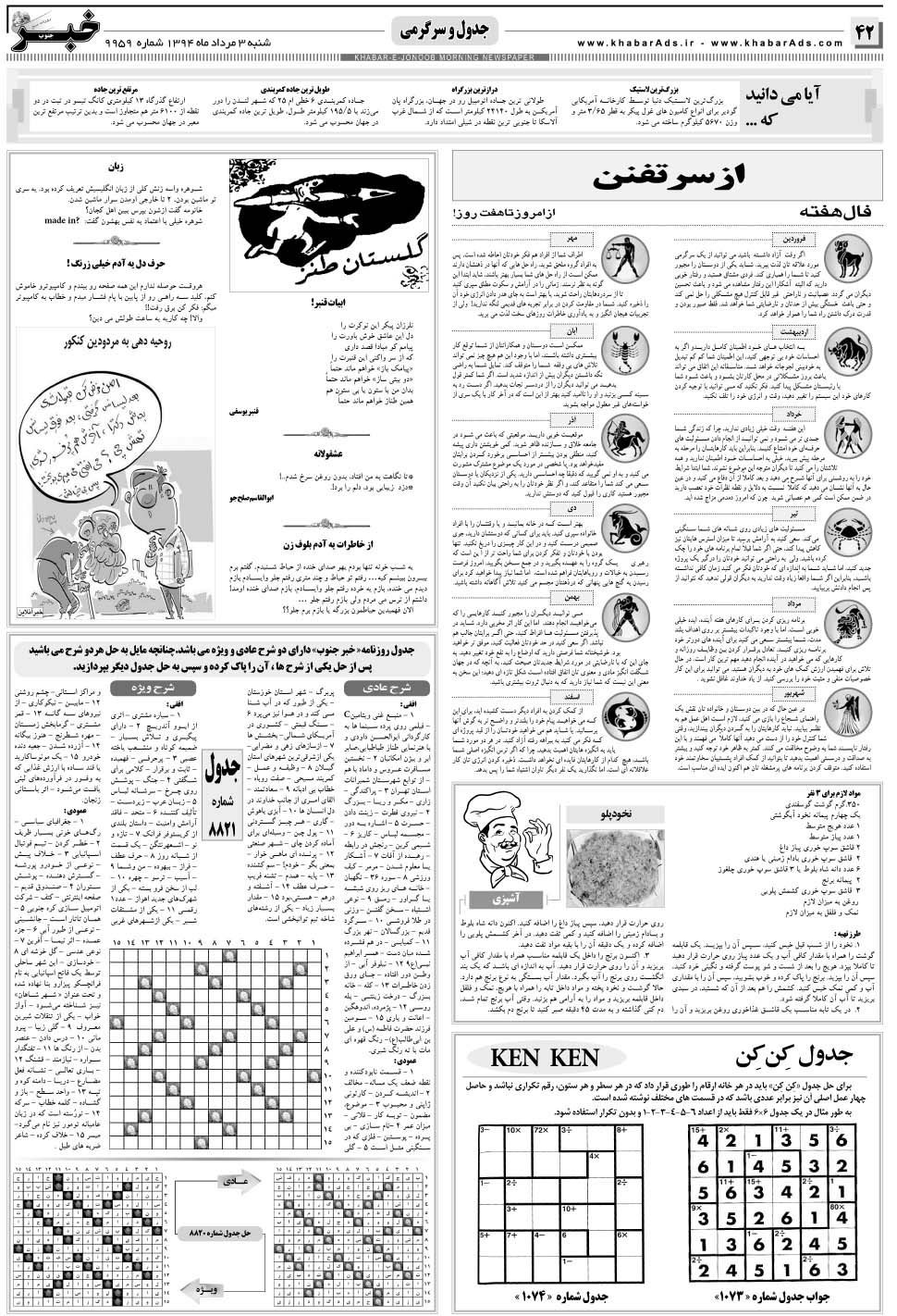 مشاهده صفحه ۴۲ روزنامه خبرجنوب تاریخ ۳  سال ۱۳۹۴