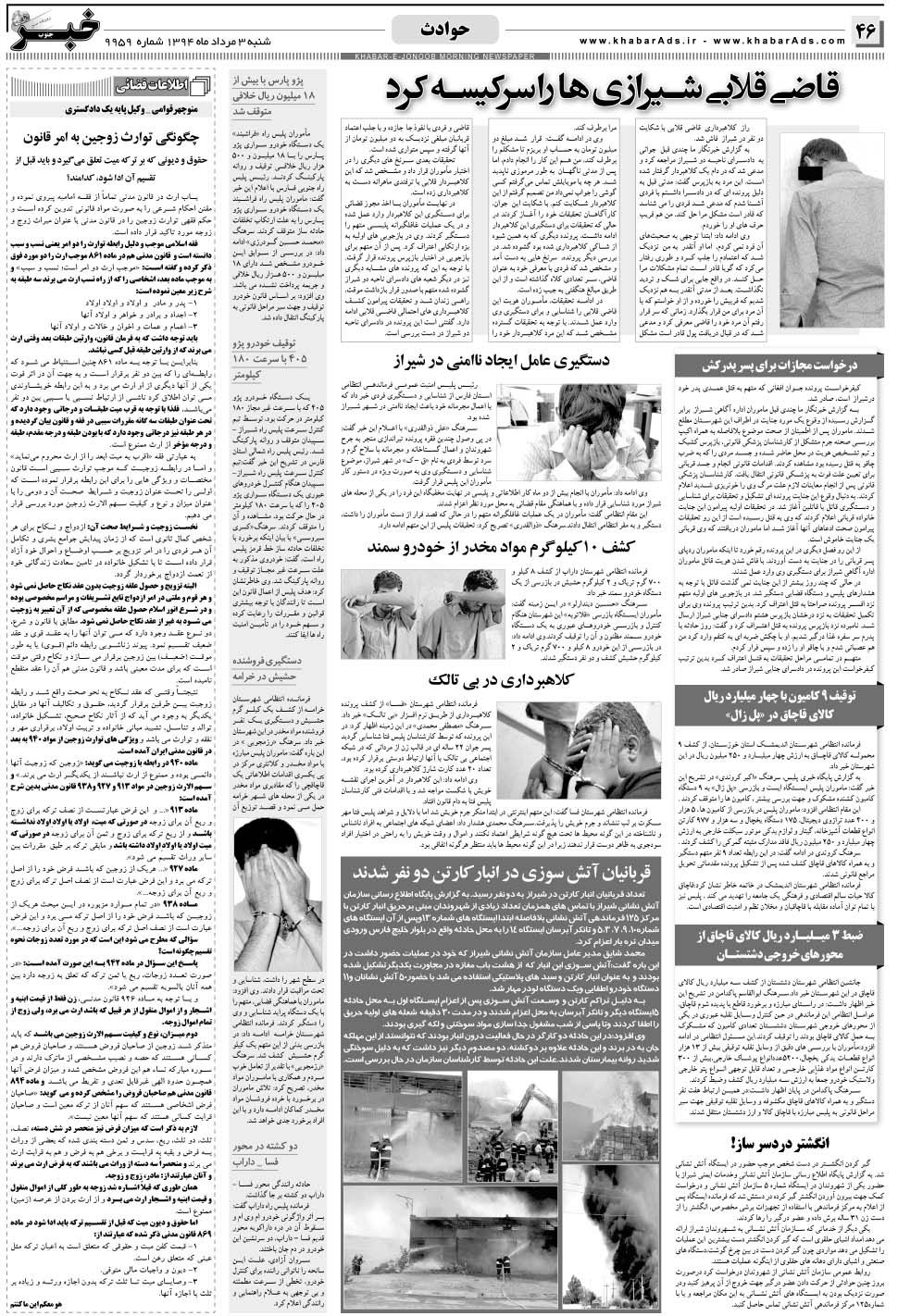 مشاهده صفحه ۴۶ روزنامه خبرجنوب تاریخ ۳  سال ۱۳۹۴