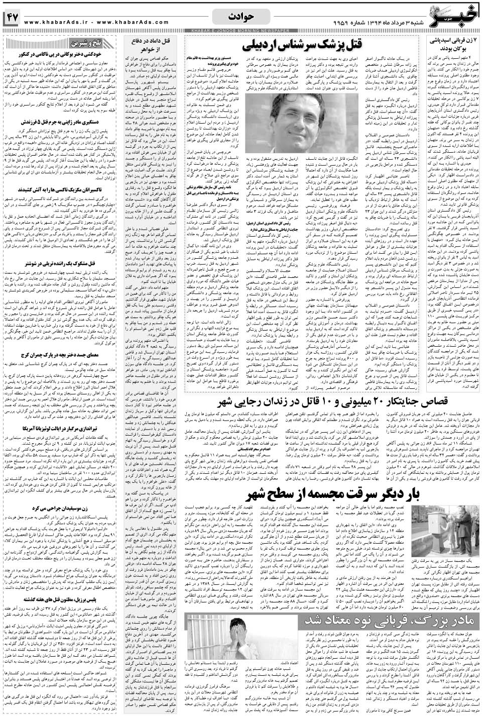 مشاهده صفحه ۴۷ روزنامه خبرجنوب تاریخ ۳  سال ۱۳۹۴