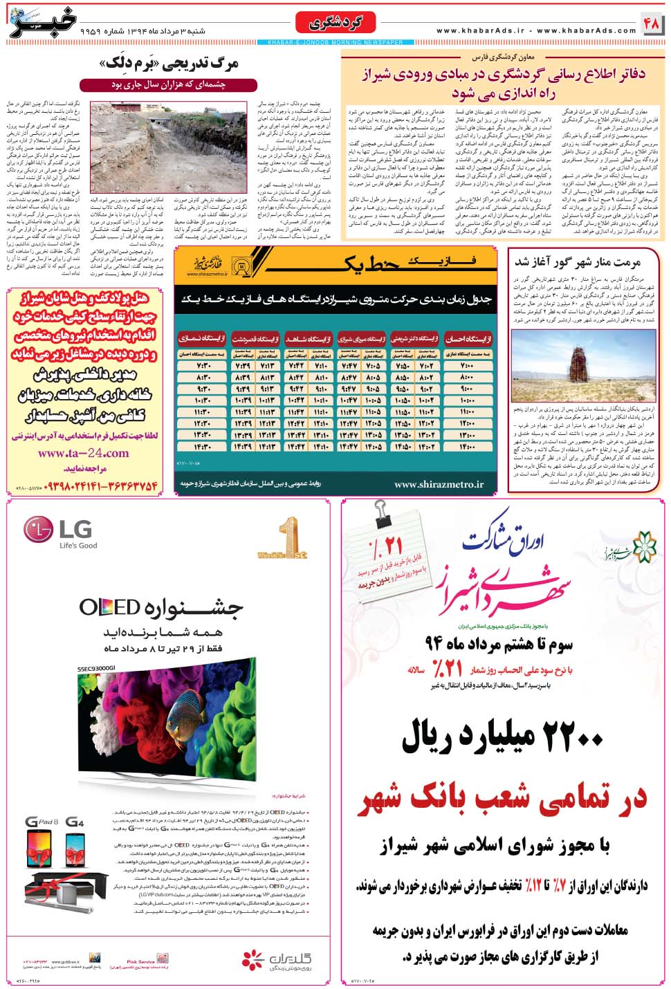 مشاهده صفحه ۴۸ روزنامه خبرجنوب تاریخ ۳  سال ۱۳۹۴