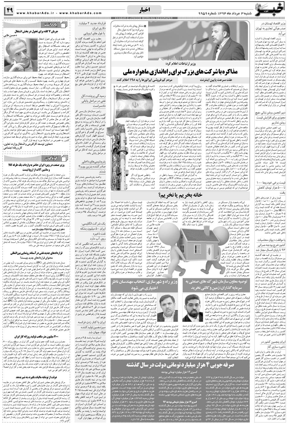 مشاهده صفحه ۴۹ روزنامه خبرجنوب تاریخ ۳  سال ۱۳۹۴
