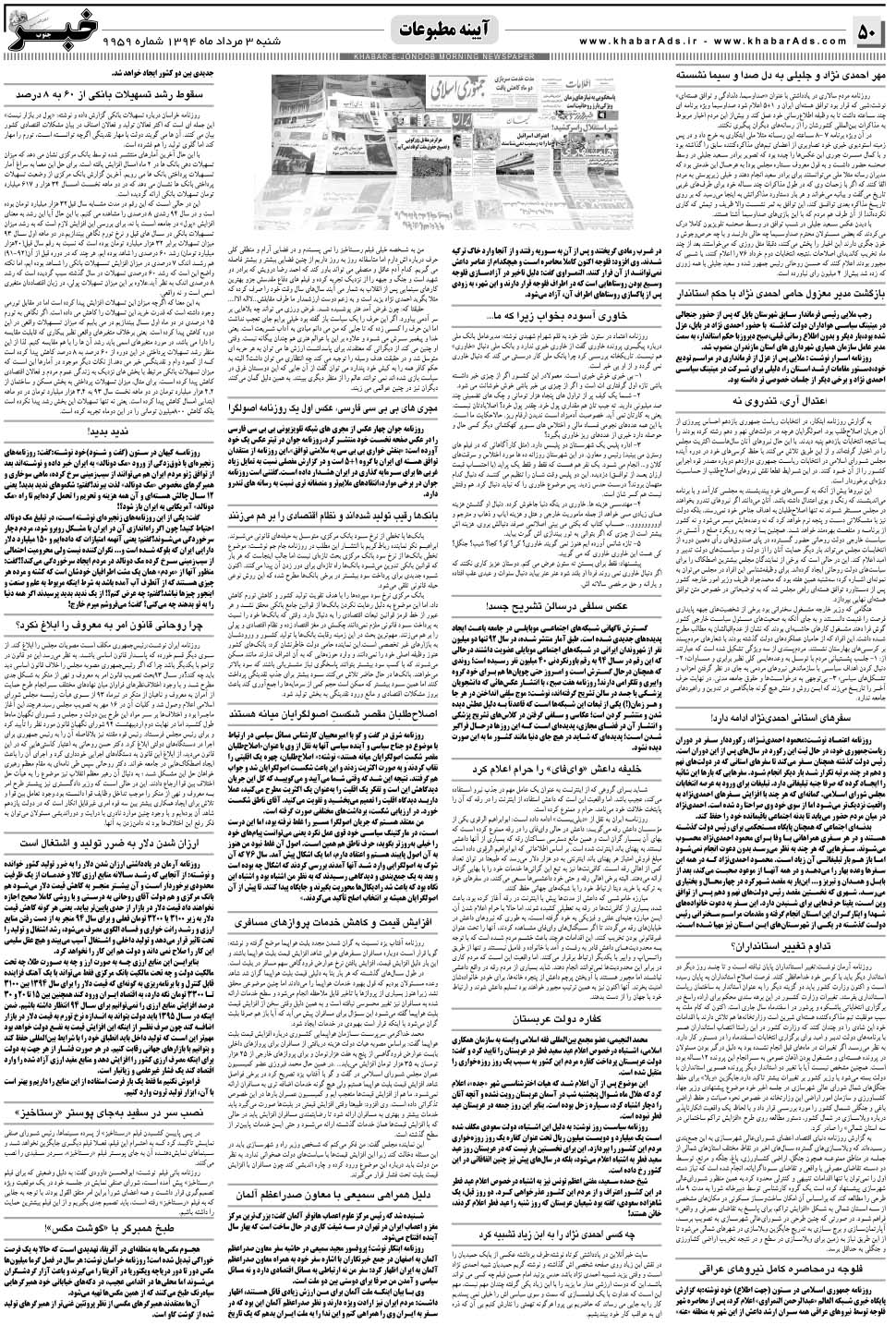مشاهده صفحه ۵۰ روزنامه خبرجنوب تاریخ ۳  سال ۱۳۹۴