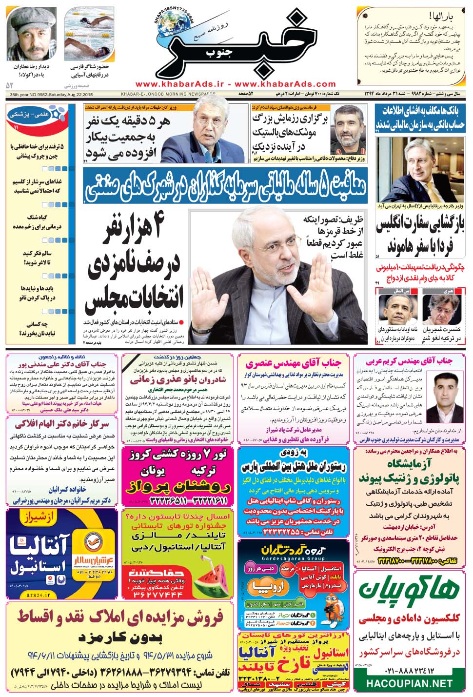 مشاهده صفحه ۱ روزنامه خبرجنوب تاریخ ۳۱  سال ۱۳۹۴