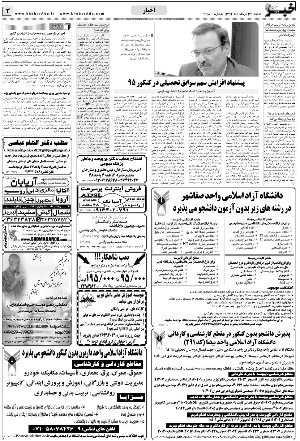 مشاهده صفحه ۳ روزنامه خبرجنوب تاریخ ۳۱  سال ۱۳۹۴