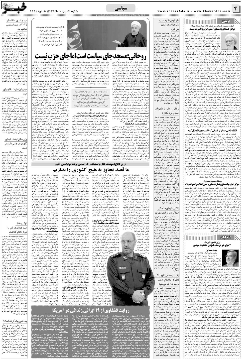 مشاهده صفحه ۴ روزنامه خبرجنوب تاریخ ۳۱  سال ۱۳۹۴