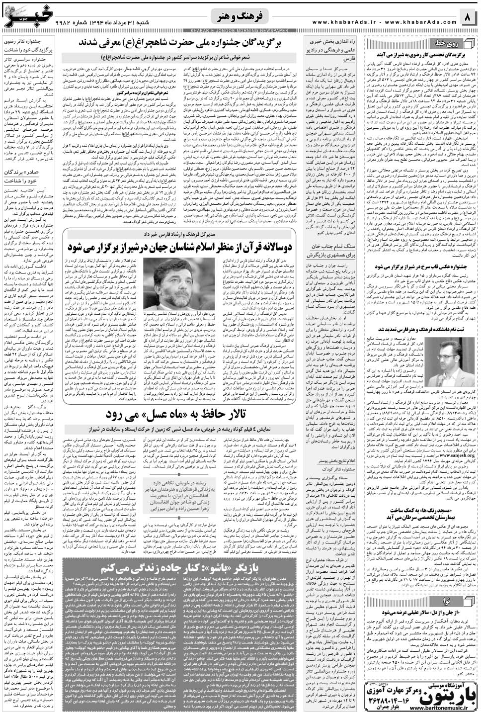 مشاهده صفحه ۸ روزنامه خبرجنوب تاریخ ۳۱  سال ۱۳۹۴