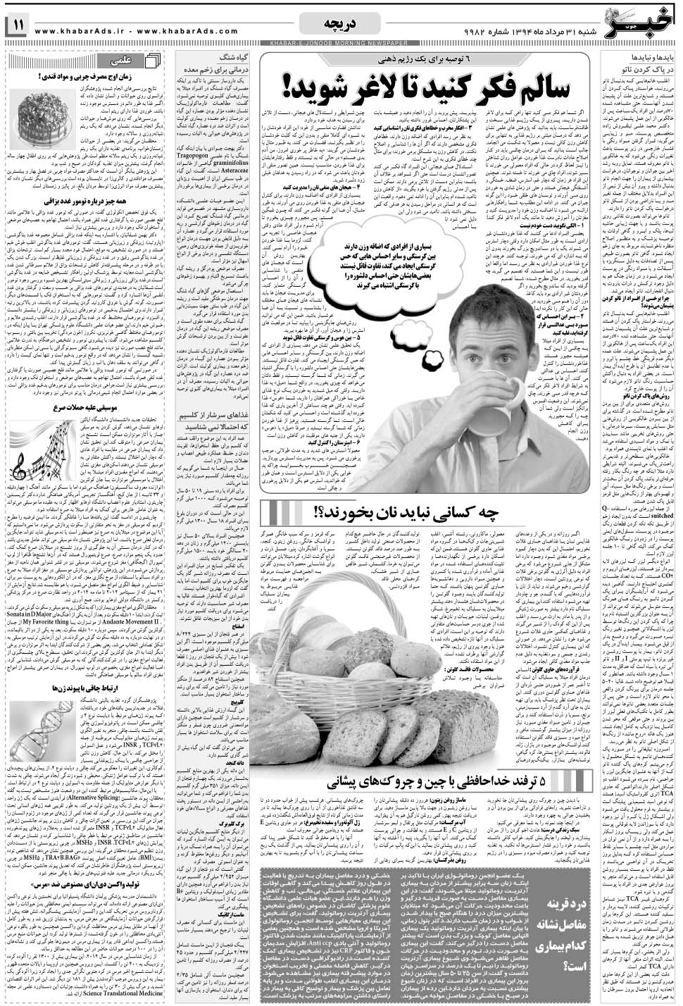 مشاهده صفحه ۱۱ روزنامه خبرجنوب تاریخ ۳۱  سال ۱۳۹۴