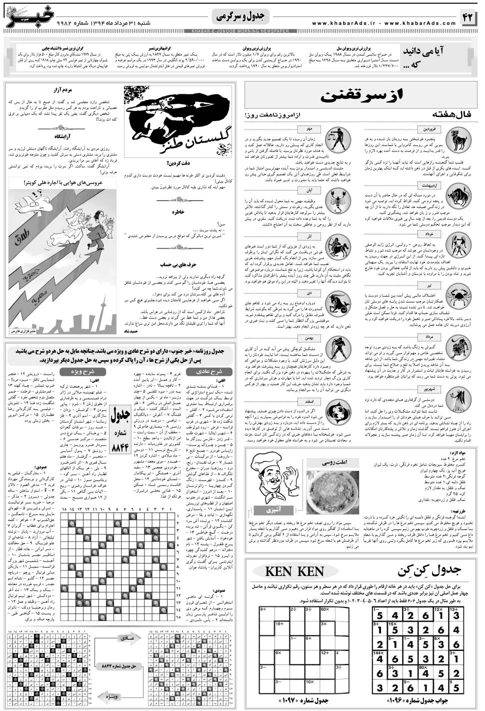 مشاهده صفحه ۴۲ روزنامه خبرجنوب تاریخ ۳۱  سال ۱۳۹۴