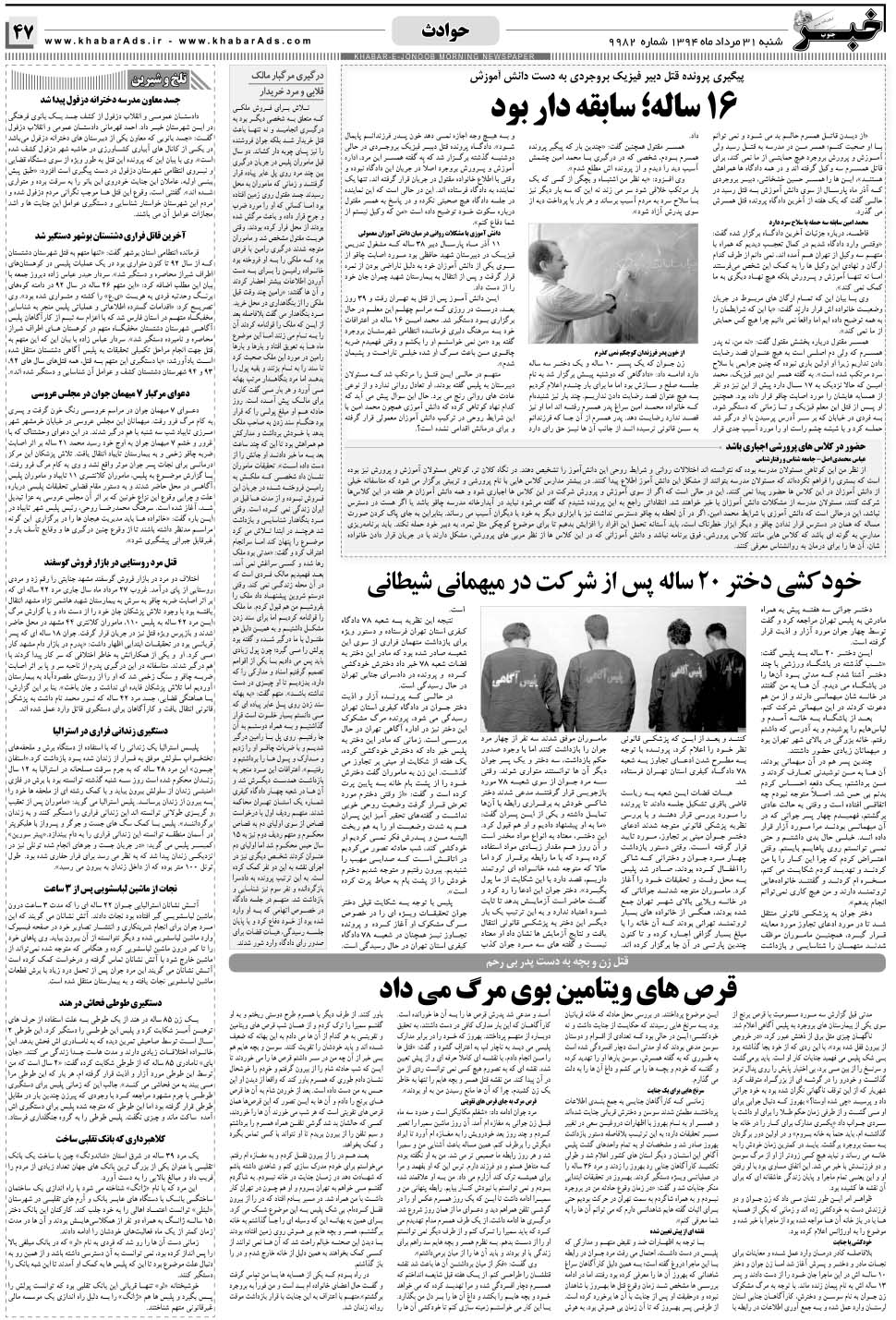 مشاهده صفحه ۴۷ روزنامه خبرجنوب تاریخ ۳۱  سال ۱۳۹۴