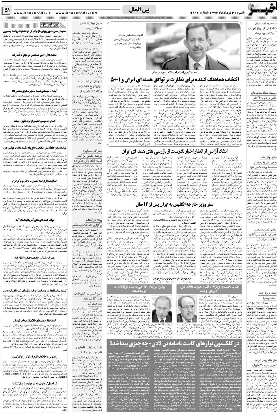 مشاهده صفحه ۵۱ روزنامه خبرجنوب تاریخ ۳۱  سال ۱۳۹۴