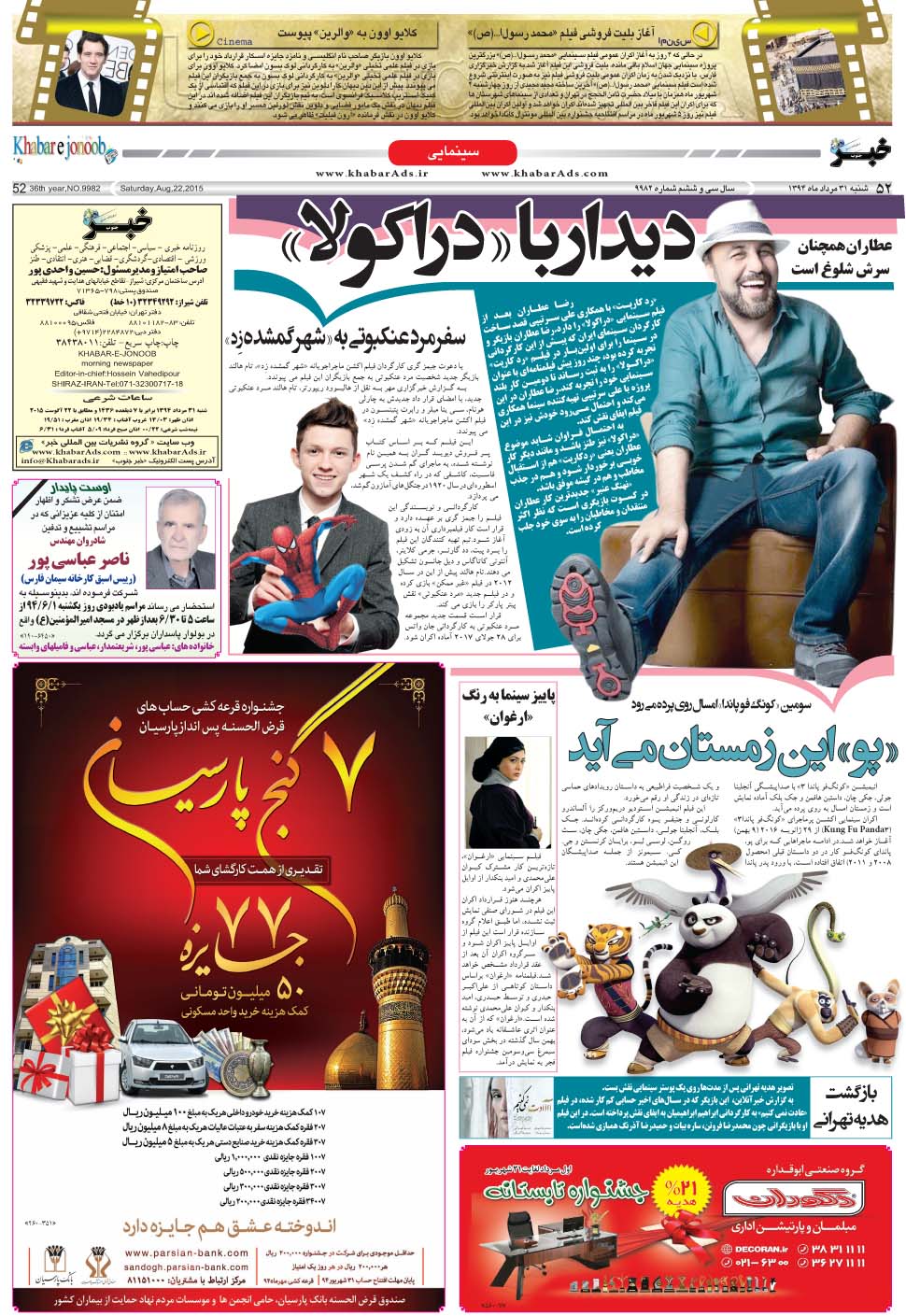 مشاهده صفحه ۵۲ روزنامه خبرجنوب تاریخ ۳۱  سال ۱۳۹۴