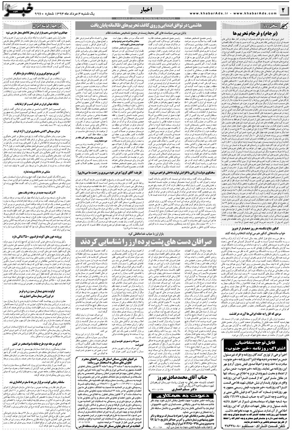 مشاهده صفحه ۲ روزنامه خبرجنوب تاریخ ۴  سال ۱۳۹۴