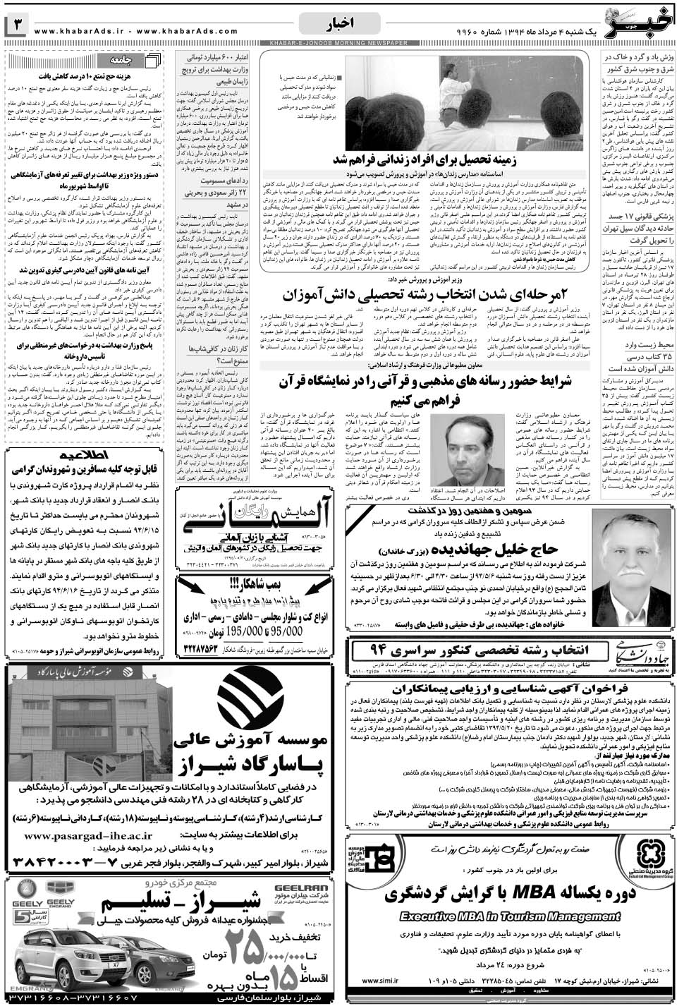 مشاهده صفحه ۳ روزنامه خبرجنوب تاریخ ۴  سال ۱۳۹۴