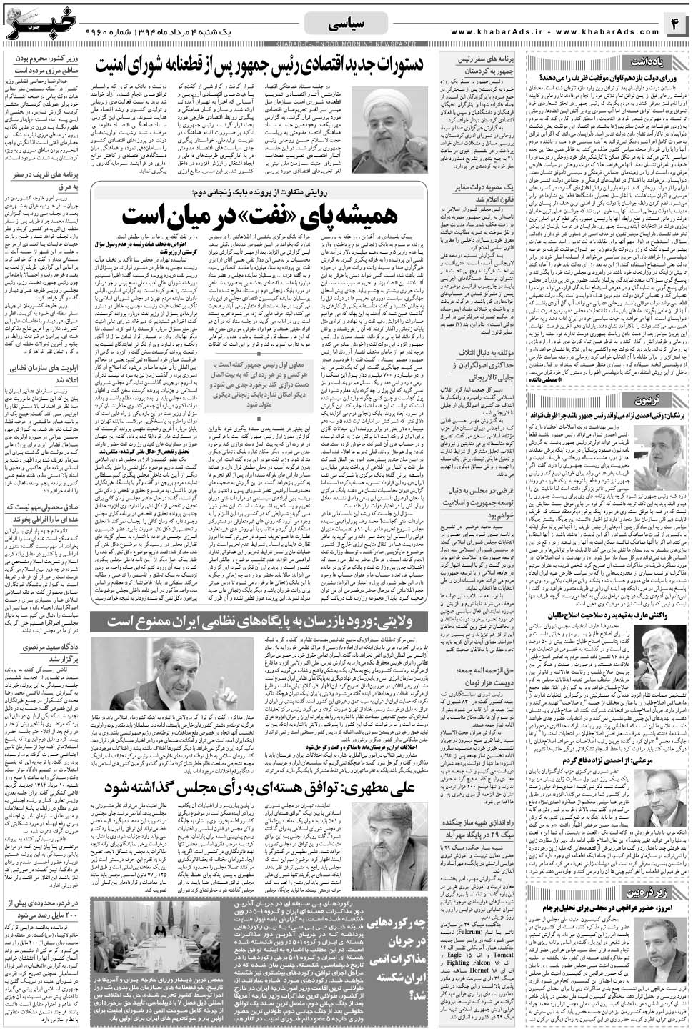 مشاهده صفحه ۴ روزنامه خبرجنوب تاریخ ۴  سال ۱۳۹۴