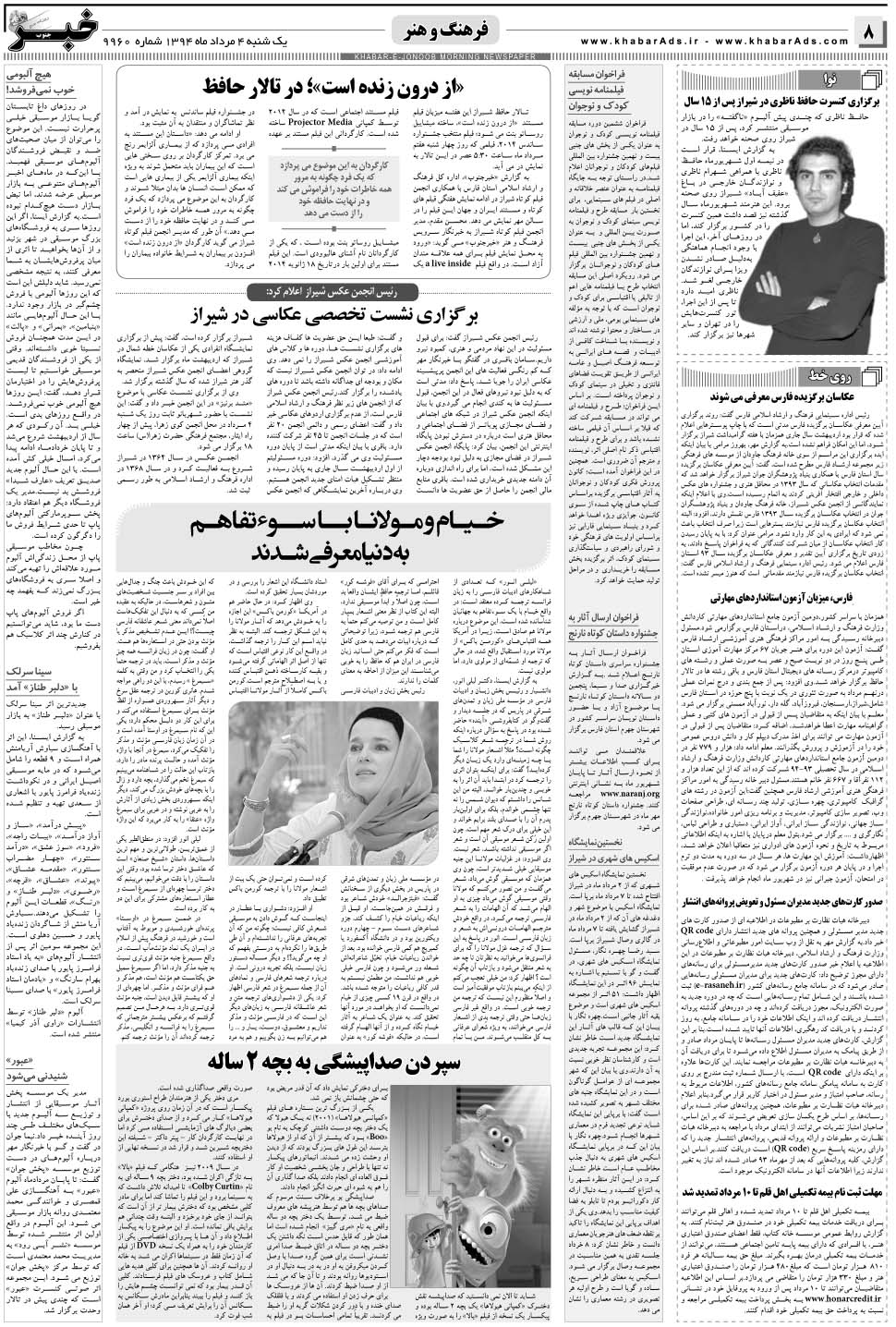 مشاهده صفحه ۸ روزنامه خبرجنوب تاریخ ۴  سال ۱۳۹۴