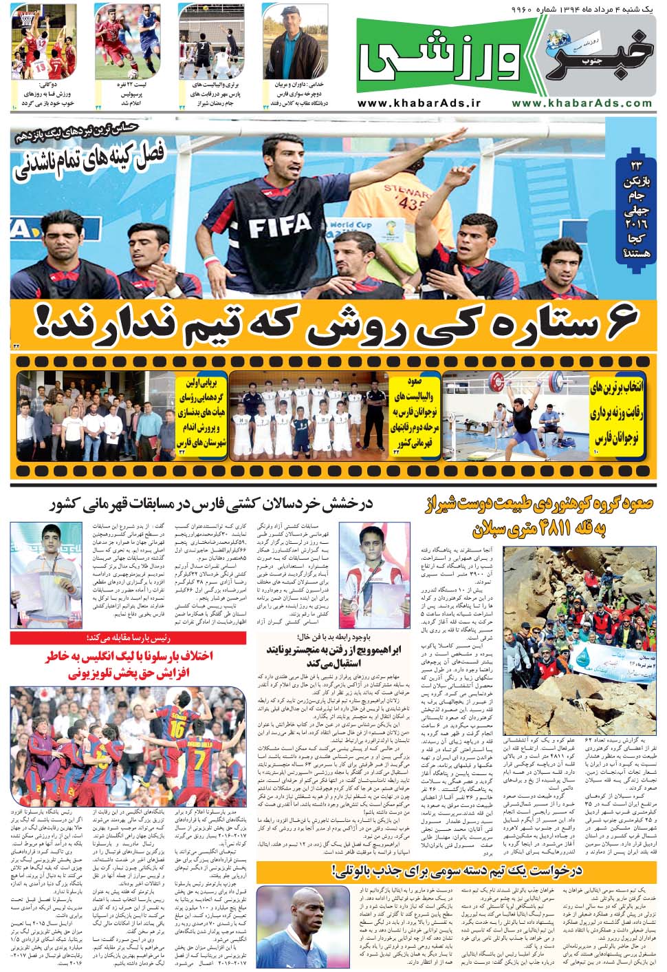 مشاهده صفحه ۹ روزنامه خبرجنوب تاریخ ۴  سال ۱۳۹۴