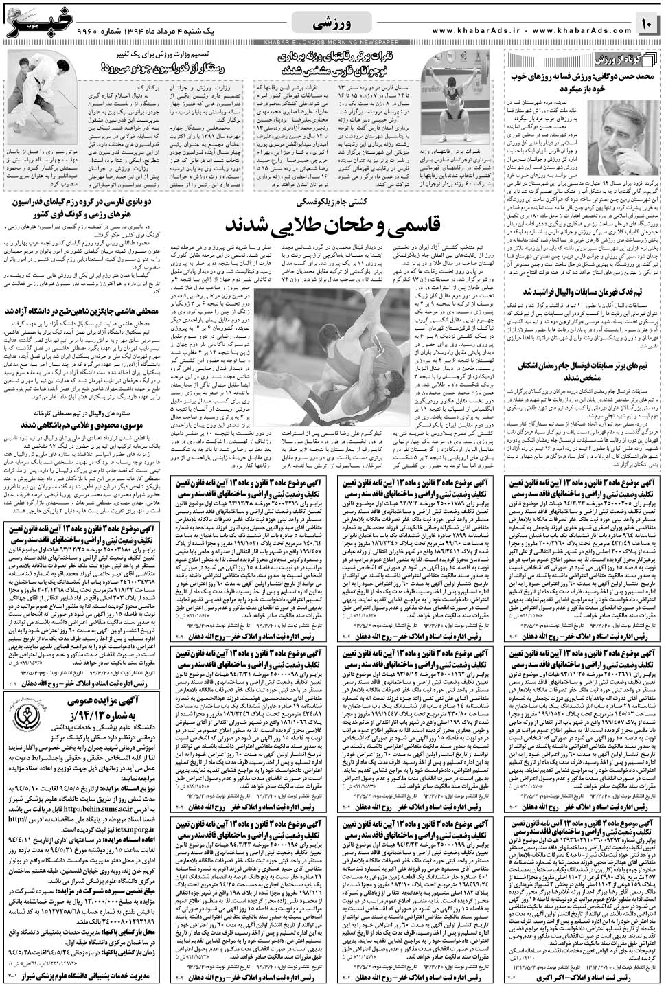 مشاهده صفحه ۱۰ روزنامه خبرجنوب تاریخ ۴  سال ۱۳۹۴