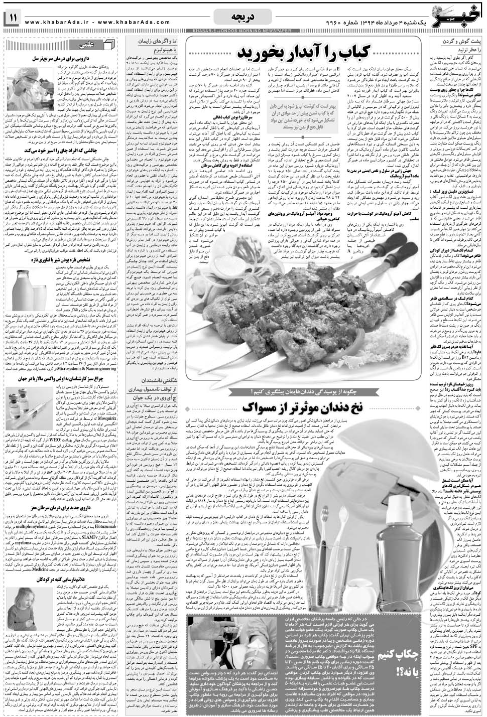 مشاهده صفحه ۱۱ روزنامه خبرجنوب تاریخ ۴  سال ۱۳۹۴