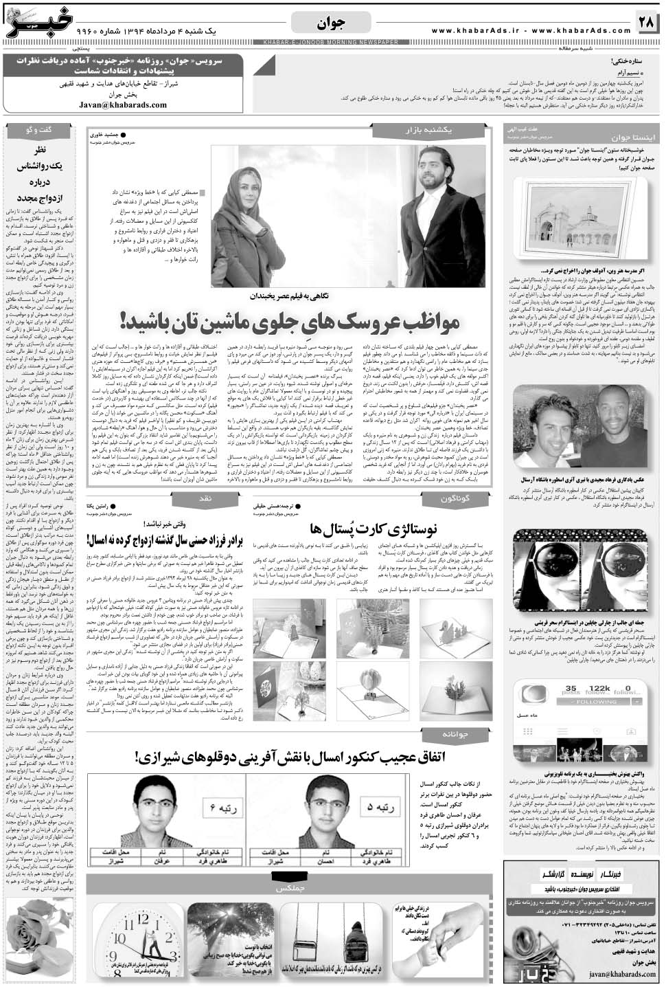 مشاهده صفحه ۲۸ روزنامه خبرجنوب تاریخ ۴  سال ۱۳۹۴