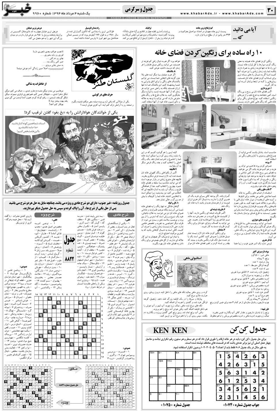 مشاهده صفحه ۳۰ روزنامه خبرجنوب تاریخ ۴  سال ۱۳۹۴