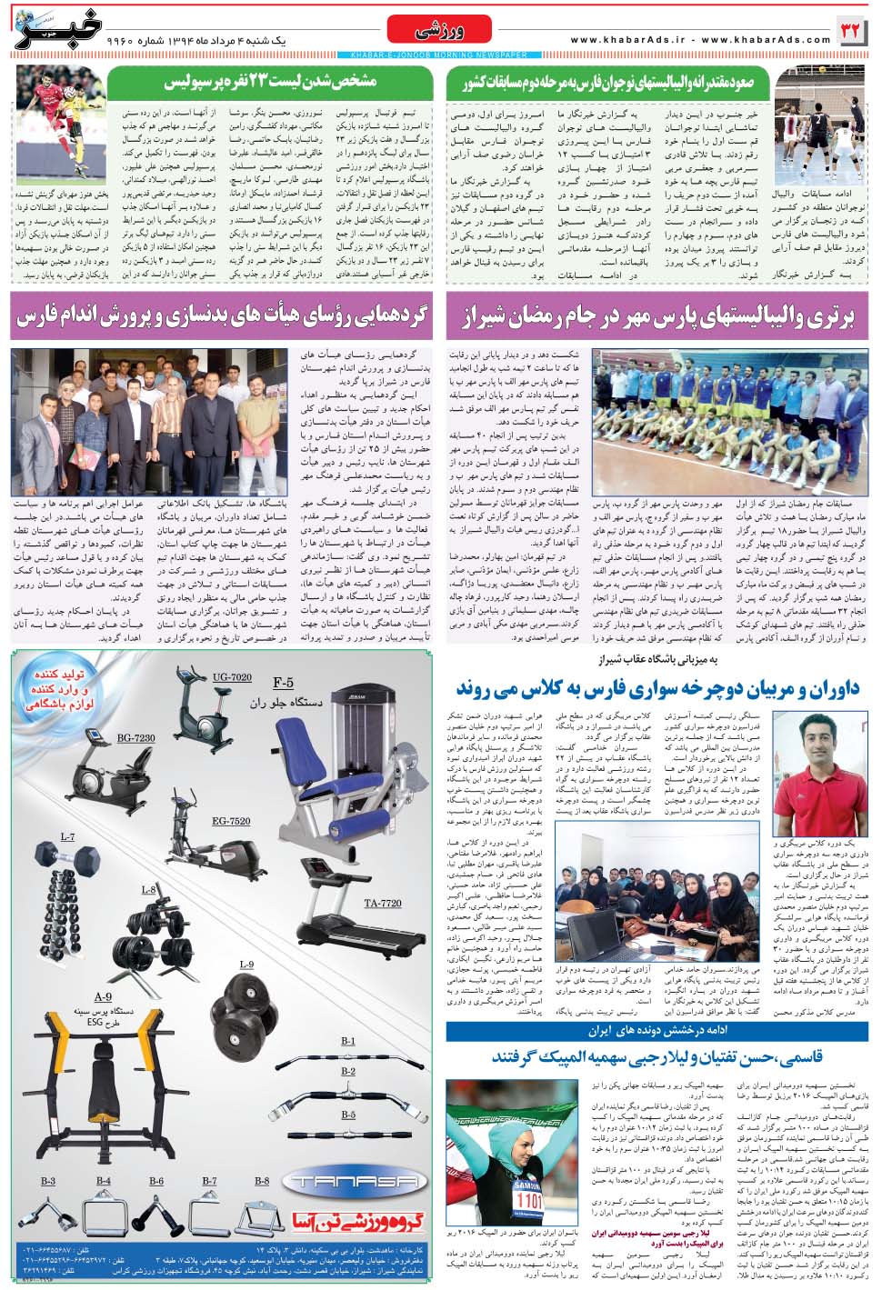 مشاهده صفحه ۳۲ روزنامه خبرجنوب تاریخ ۴  سال ۱۳۹۴