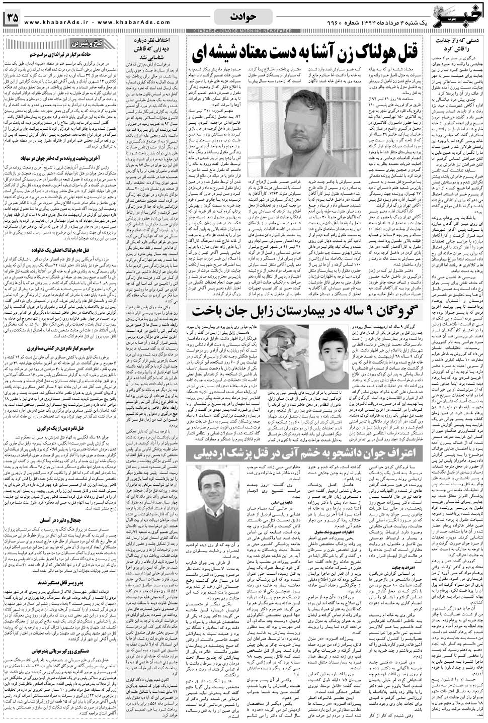 مشاهده صفحه ۳۵ روزنامه خبرجنوب تاریخ ۴  سال ۱۳۹۴