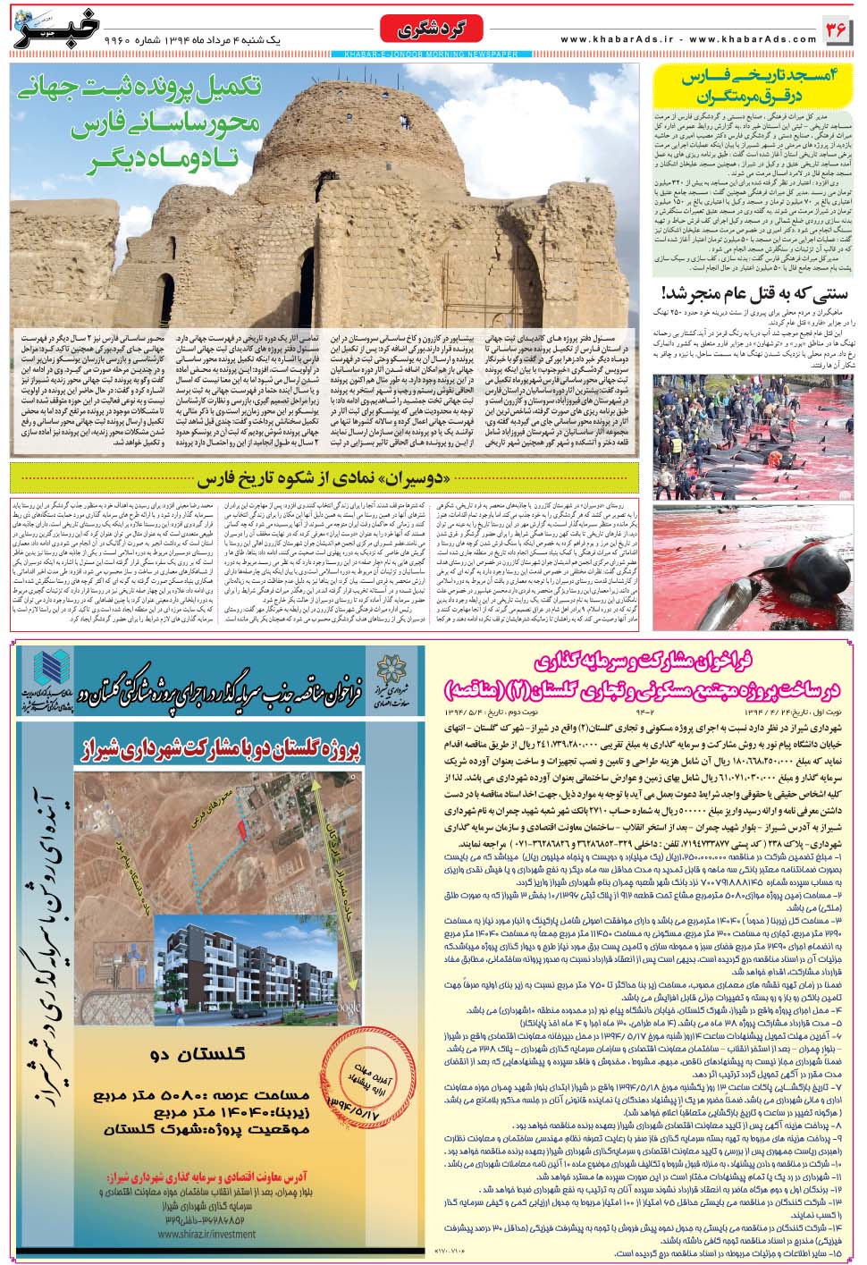 مشاهده صفحه ۳۶ روزنامه خبرجنوب تاریخ ۴  سال ۱۳۹۴