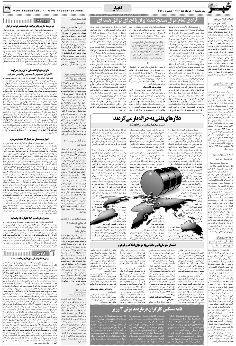 مشاهده صفحه ۳۷ روزنامه خبرجنوب تاریخ ۴  سال ۱۳۹۴