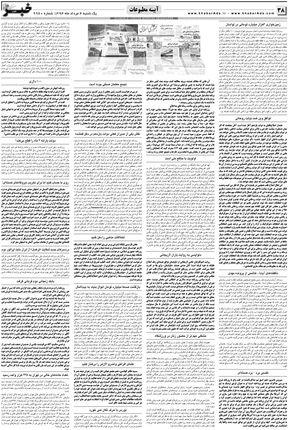 مشاهده صفحه ۳۸ روزنامه خبرجنوب تاریخ ۴  سال ۱۳۹۴