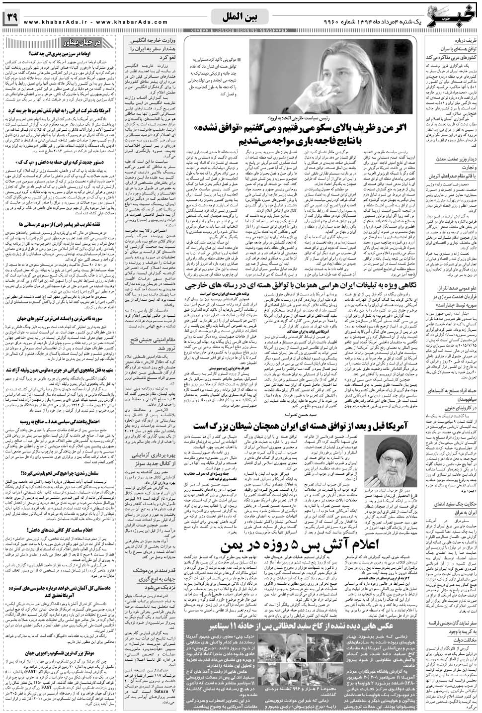 مشاهده صفحه ۳۹ روزنامه خبرجنوب تاریخ ۴  سال ۱۳۹۴