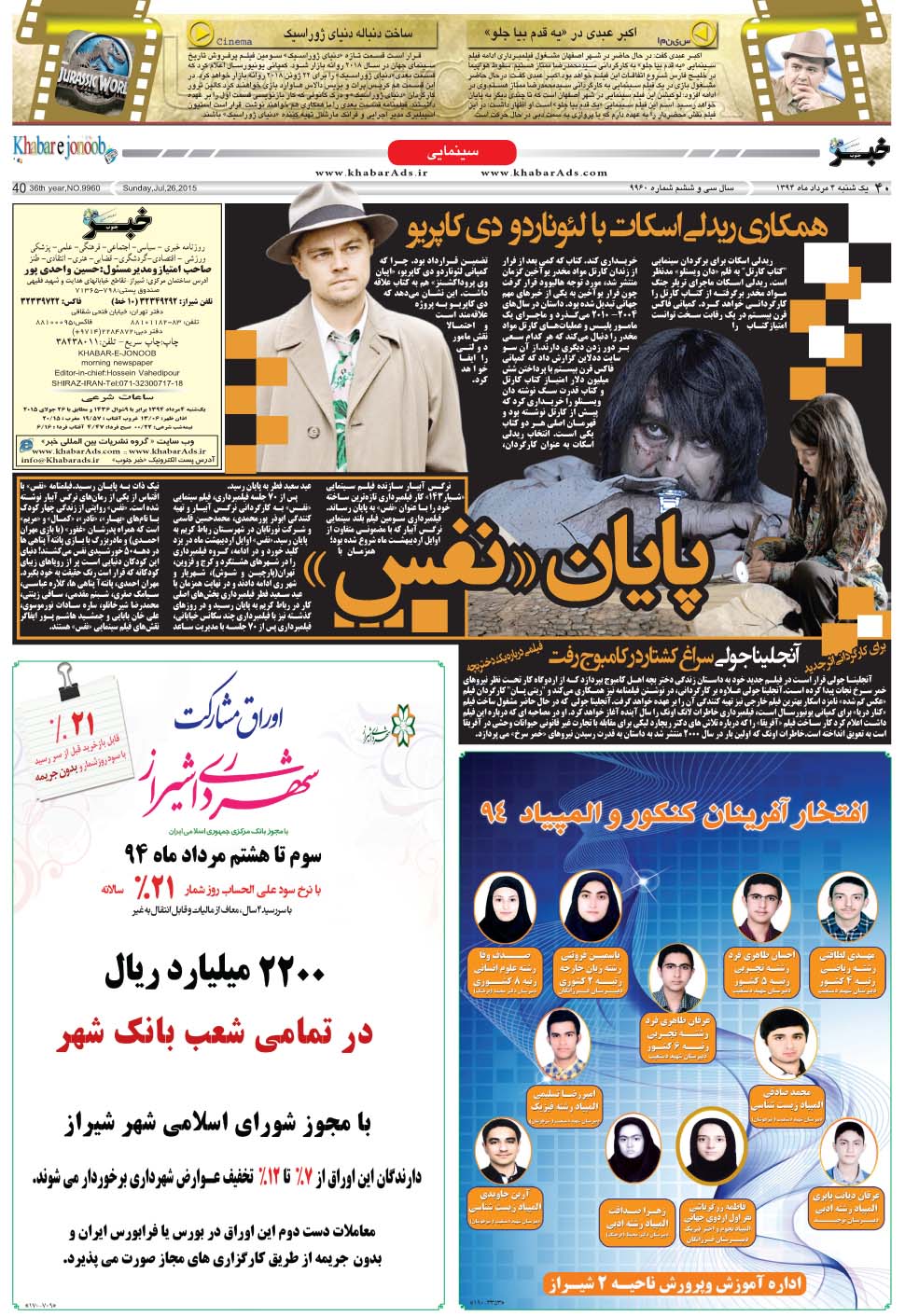 مشاهده صفحه ۴۰ روزنامه خبرجنوب تاریخ ۴  سال ۱۳۹۴