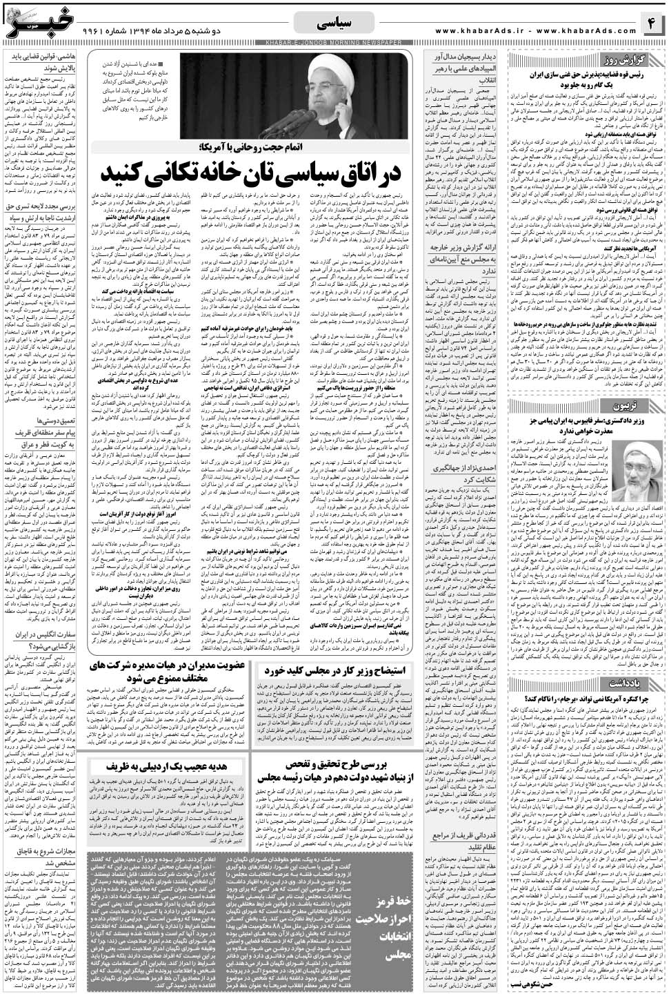 مشاهده صفحه ۴ روزنامه خبرجنوب تاریخ ۵  سال ۱۳۹۴
