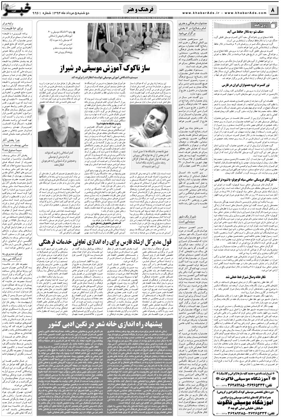 مشاهده صفحه ۸ روزنامه خبرجنوب تاریخ ۵  سال ۱۳۹۴