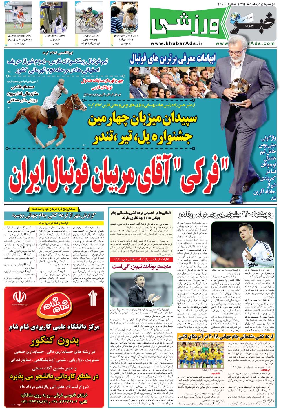 مشاهده صفحه ۹ روزنامه خبرجنوب تاریخ ۵  سال ۱۳۹۴