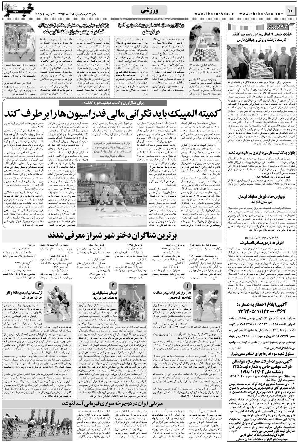 مشاهده صفحه ۱۰ روزنامه خبرجنوب تاریخ ۵  سال ۱۳۹۴