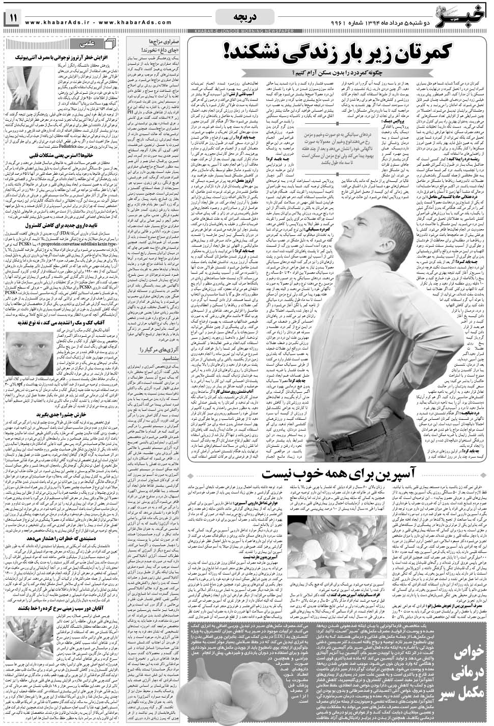 مشاهده صفحه ۱۱ روزنامه خبرجنوب تاریخ ۵  سال ۱۳۹۴