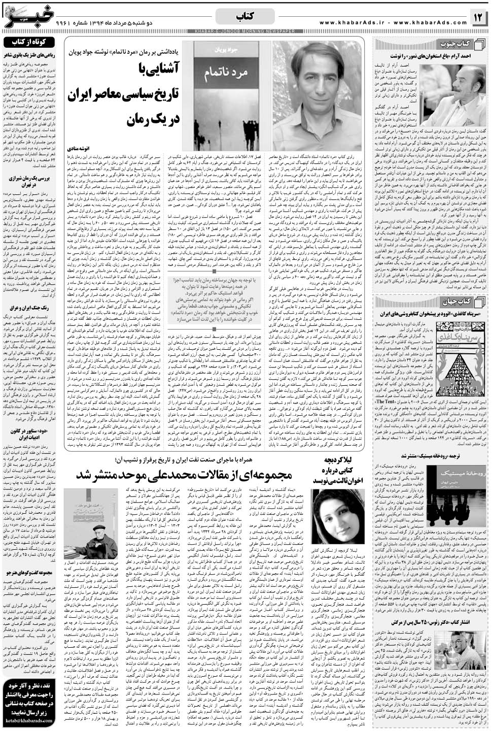 مشاهده صفحه ۱۲ روزنامه خبرجنوب تاریخ ۵  سال ۱۳۹۴