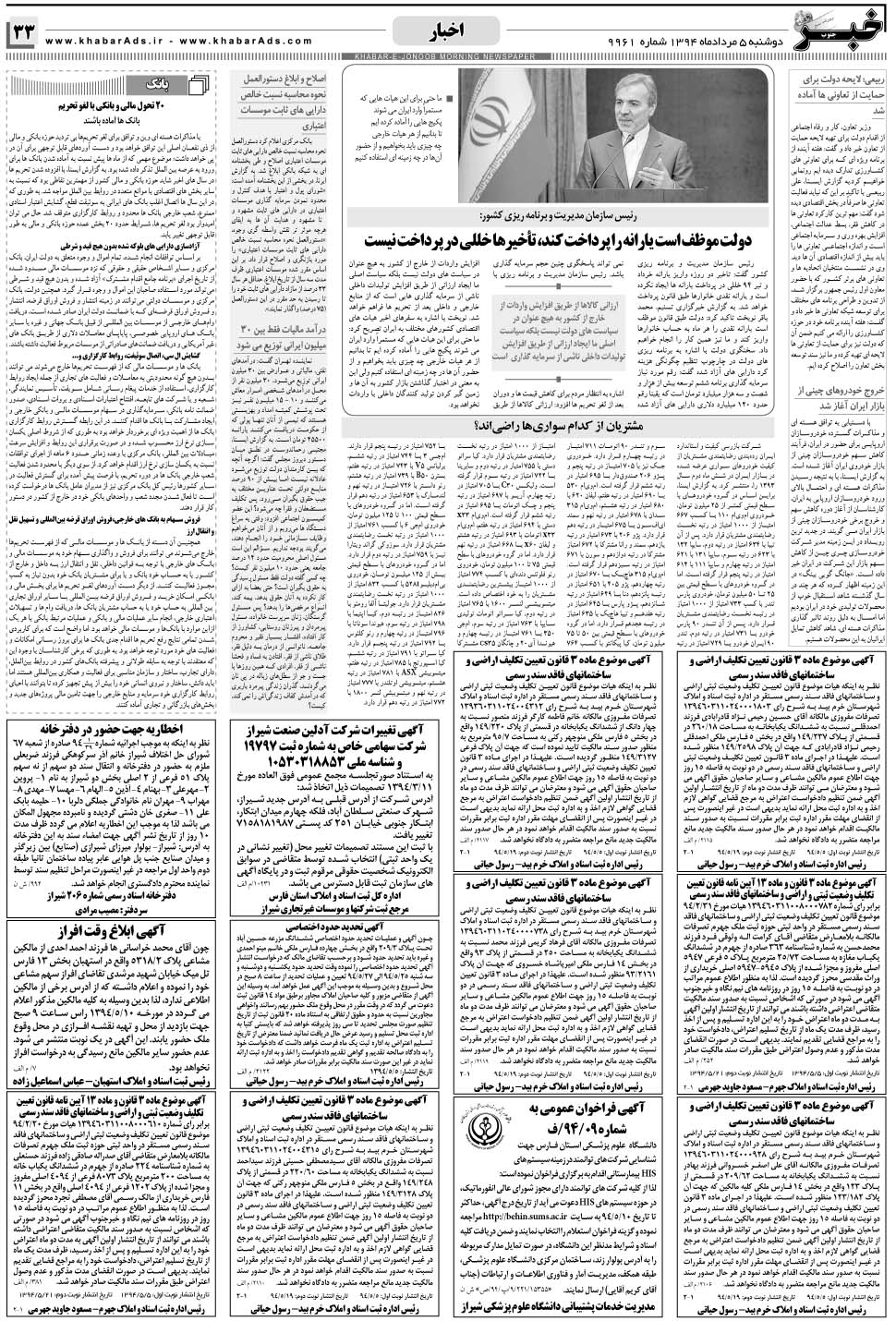 مشاهده صفحه ۳۳ روزنامه خبرجنوب تاریخ ۵  سال ۱۳۹۴