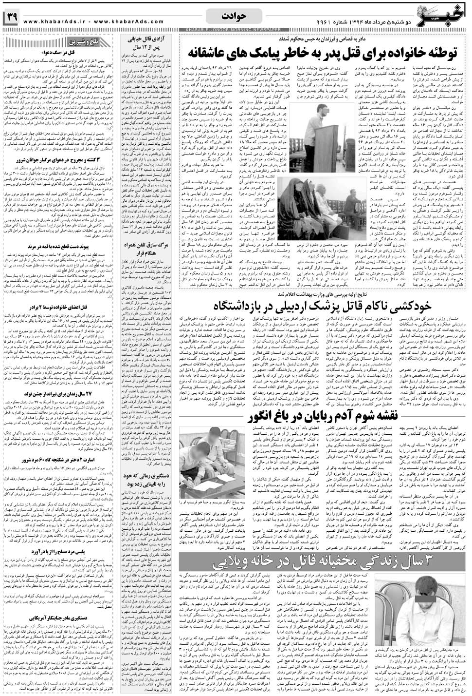 مشاهده صفحه ۳۹ روزنامه خبرجنوب تاریخ ۵  سال ۱۳۹۴