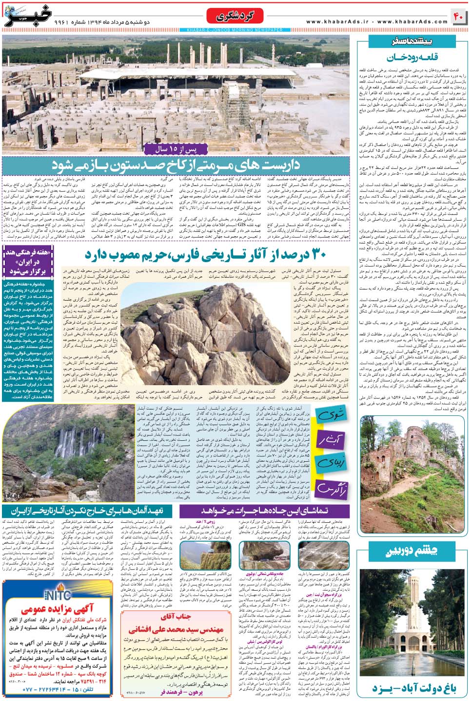 مشاهده صفحه ۴۰ روزنامه خبرجنوب تاریخ ۵  سال ۱۳۹۴