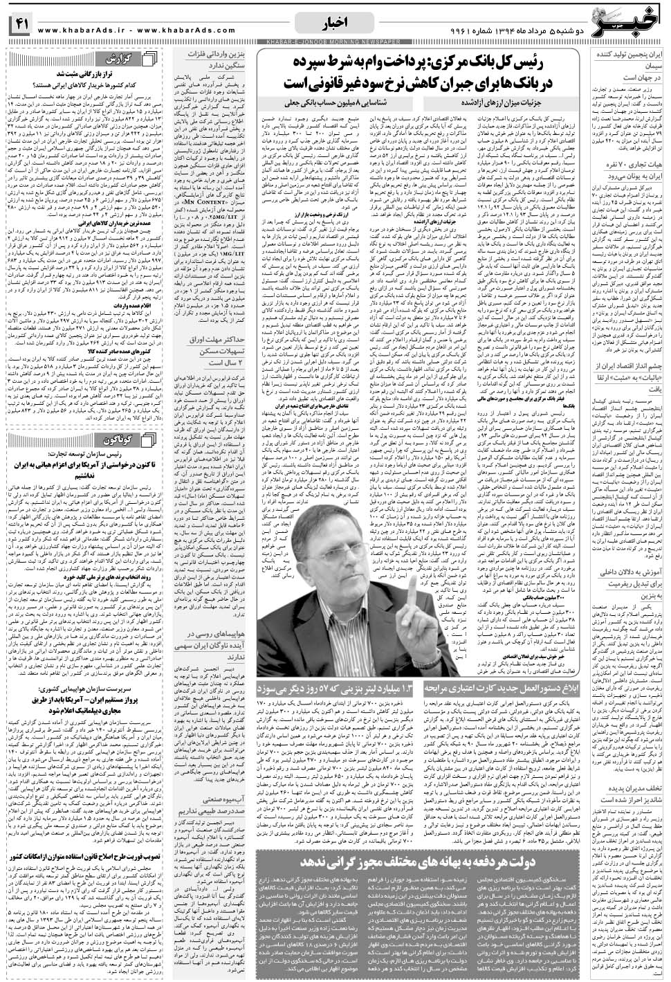 مشاهده صفحه ۴۱ روزنامه خبرجنوب تاریخ ۵  سال ۱۳۹۴