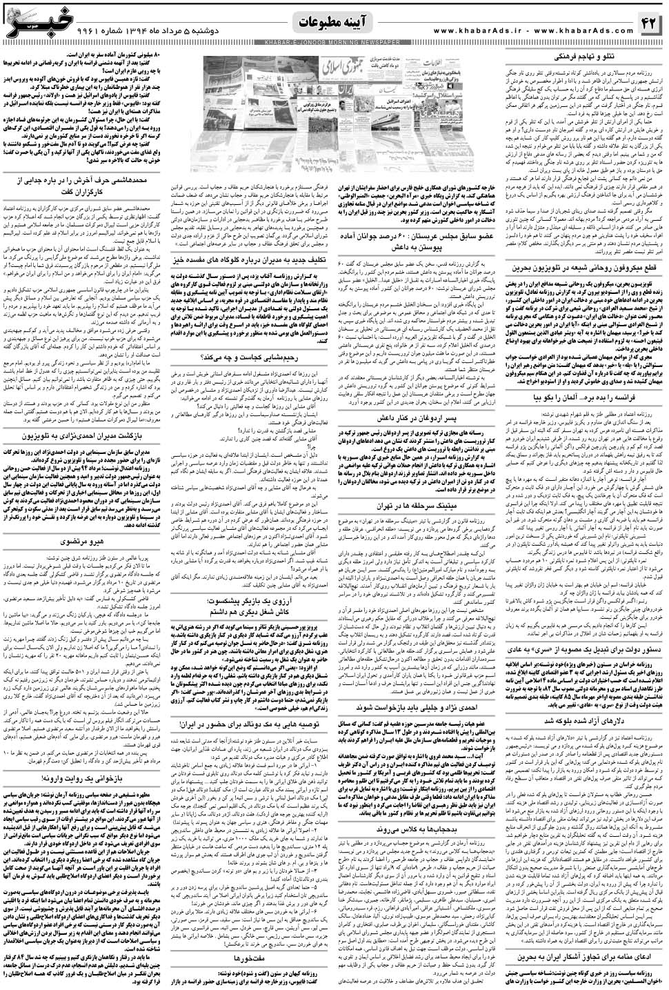 مشاهده صفحه ۴۲ روزنامه خبرجنوب تاریخ ۵  سال ۱۳۹۴