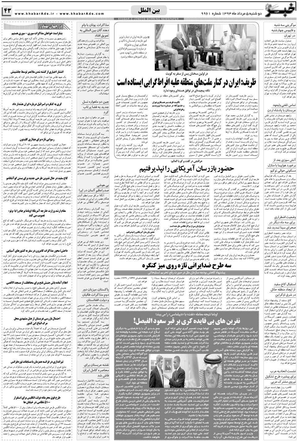 مشاهده صفحه ۴۳ روزنامه خبرجنوب تاریخ ۵  سال ۱۳۹۴
